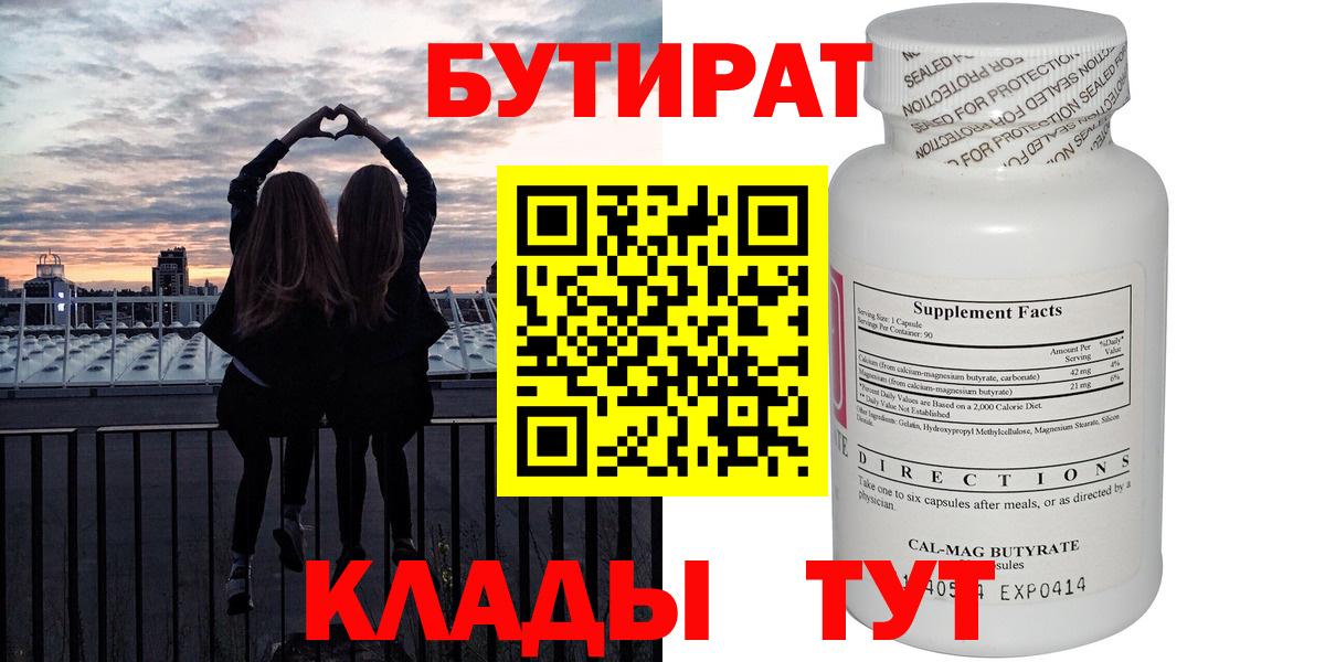 Бутират буратино Псков