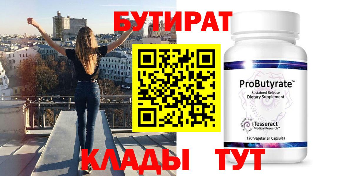 БУТИРАТ вода  Вход с VPN  Бутират  Псков 