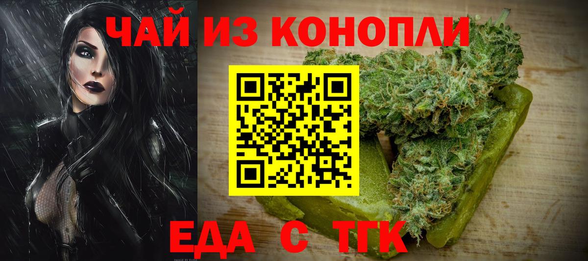 Печенье с ТГК конопля  Вход с VPN  Псков 