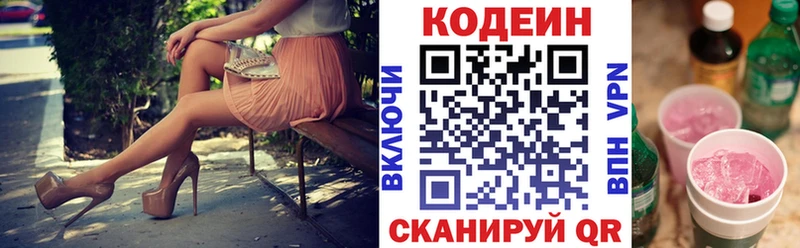 наркотики  Псков  blacksprut ONION  Кодеиновый сироп Lean напиток Lean (лин) 
