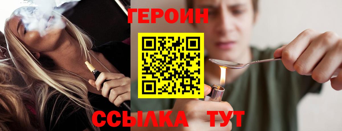 ГЕРОИН хмурый Псков