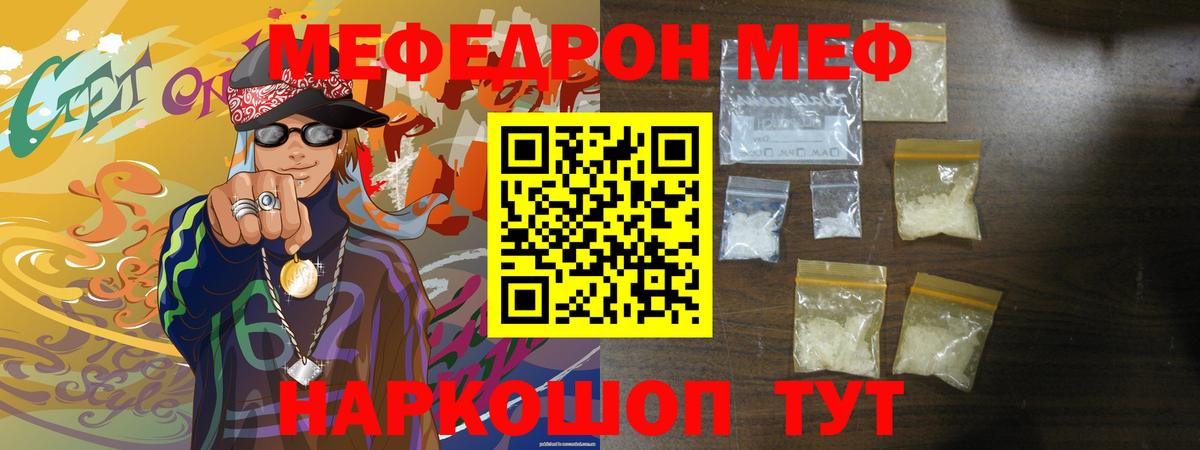 Меф  Псков