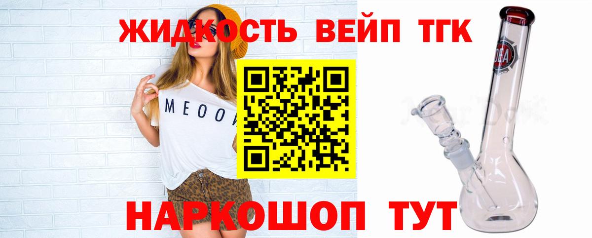 ТГК концентрат  Вход с VPN  Псков 